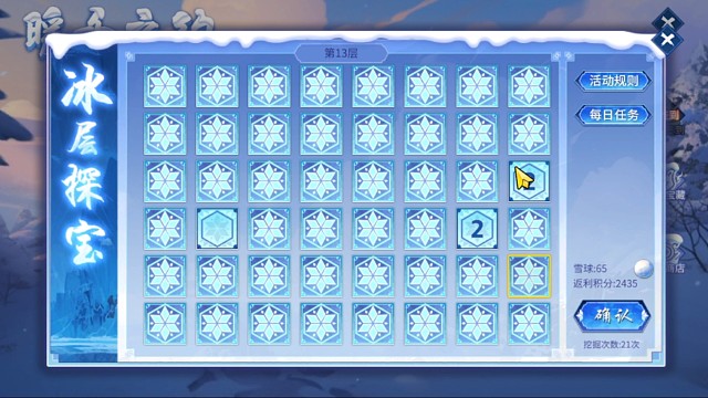 冰层探宝  又是无解的一天