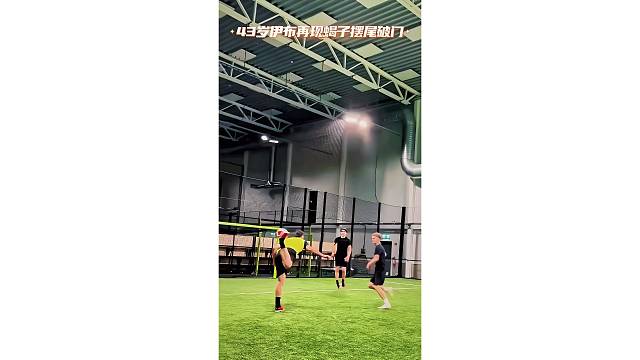 43岁伊布再现蝎子摆尾破门，建议重回米兰比赛