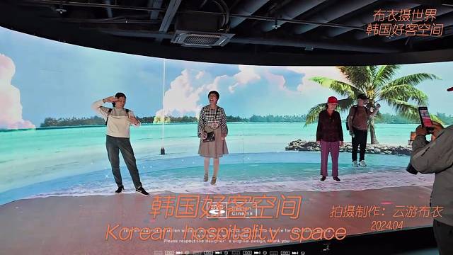 韩国首尔好客空间