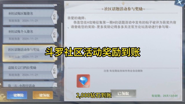 2000钻石到账！如何参加斗罗社区活动拿钻石！