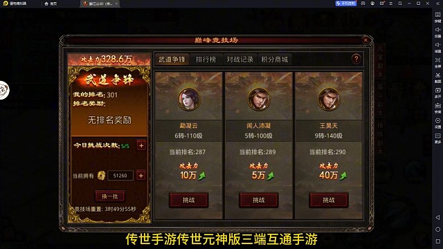 传世手游巅峰竞技场每日必做