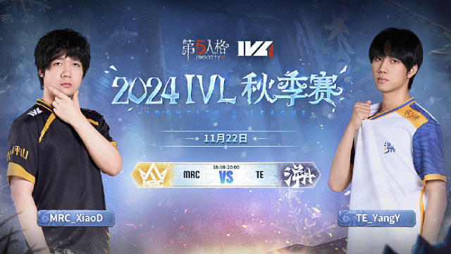 MRC vs TE 2024IVL秋季赛W8