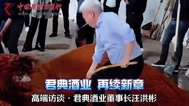 汪洪彬打造君典酒庄：匠心精心成就品质卓越