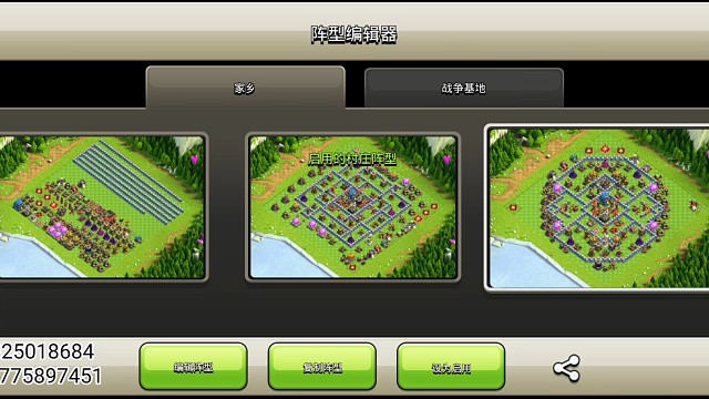 《部落冲突》12本全能保分阵