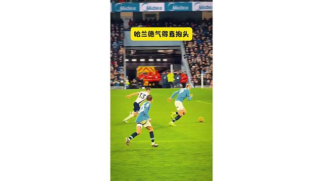 哈兰德前插射门兜远角被扑，气得抱头不敢信