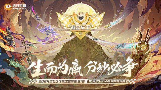 淘汰赛Day1 谁是车王S18