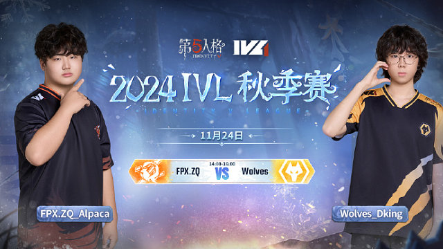 FPX.ZQ vs Wolves 2024IVL秋季赛W8
