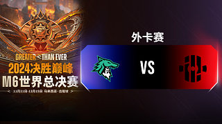 ULF vs Insilio 決勝巔峰M6外卡賽