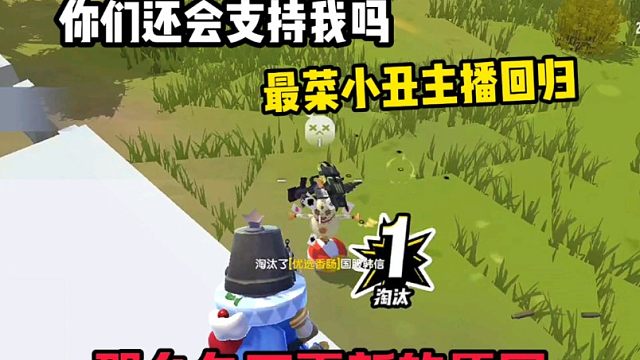 香肠派对小丑回归