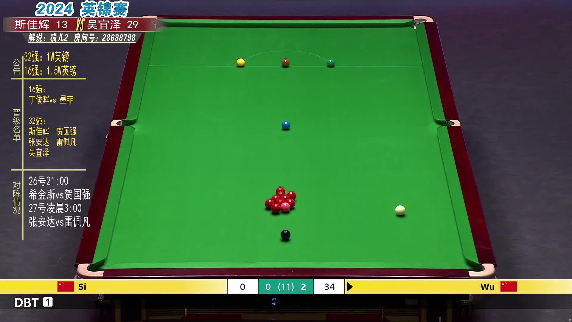 赵心童0-0墨菲 2024斯诺克英国锦标赛资格赛