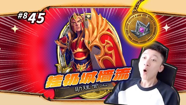 【简单包学会】提克特斯自动挂机流——城墙