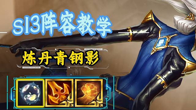 S13炼丹卡密尔，超强阵容！