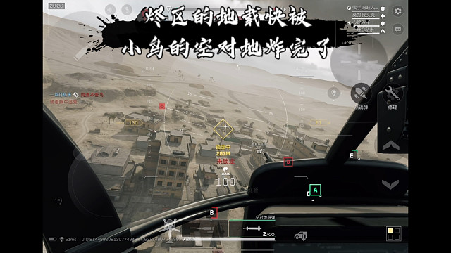 【三角洲行动】 仇恨值又在拉升，烬区的地载快被小鸟的空对地炸完了 (*≧ω≦)