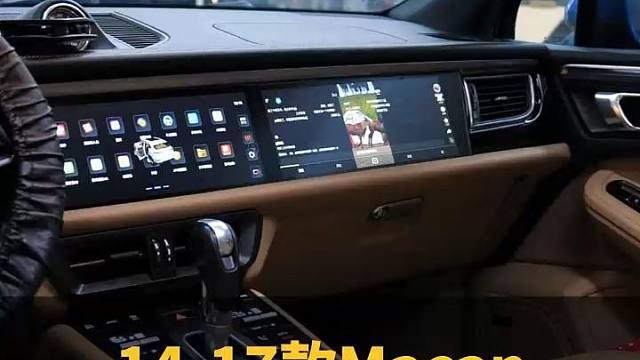 macan车主注意啦你的爱车可以内饰升级新款啦