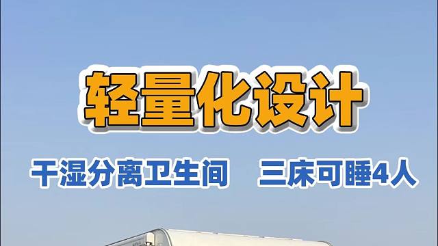 2025上海房车展：十万出头的小拖挂，三床位设计，一家人住得下，还有干湿分离卫生间