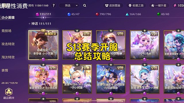 金铲铲S13赛季开服活动总结攻略