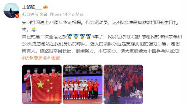 这是最美的礼物，继续加油哦！未来会变得更好，支持王楚钦！