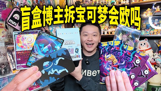 为盲盒身份卡整个盒子，我去拆宝可梦卡！结果没想到！