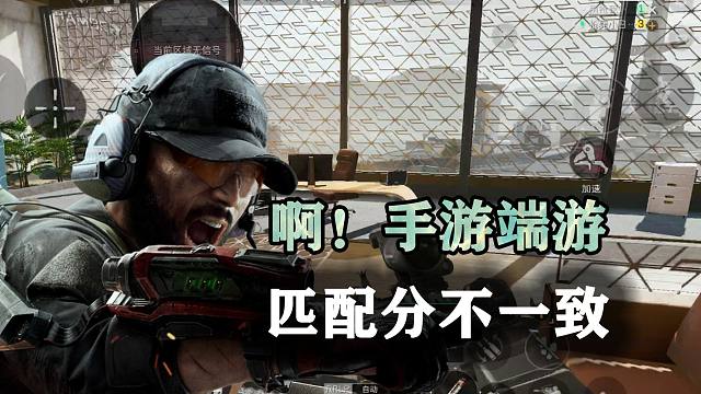 利用手游与端游匹配分不一致，告别梦想，飞向天空