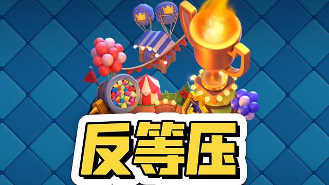 11级8000+分！我就是超级凹分王！