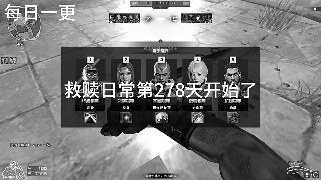 救赎日常第278天