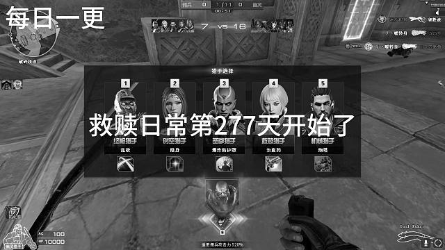 救赎救赎日常第277天