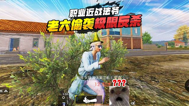 奇幻大乱斗近战法爷的威力，即使隐身老六背后偷袭也能极限反杀！