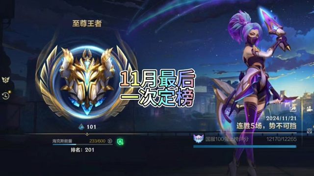 11月份最后一次定榜大家都到什么段位了，来打手