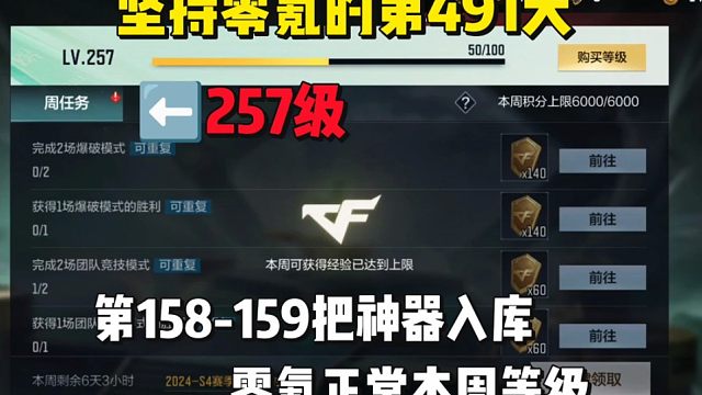 坚持零氪的第491天，第158-159把神器入库，零氪本周正常等级