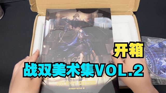 【战双】美术集VLO.2开箱！里面究竟有什么？