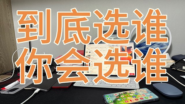 真我GT7pro和IQOO13到底该选谁