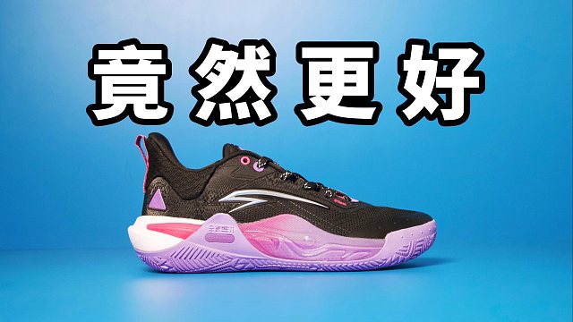 【Sunzz潮课】安踏 KAI1 Speed 竟然更好穿？