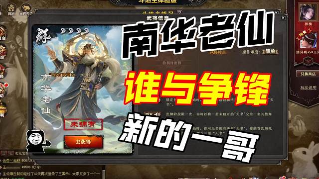 南华老仙，谁与争锋！三国杀OL的武陆逊！