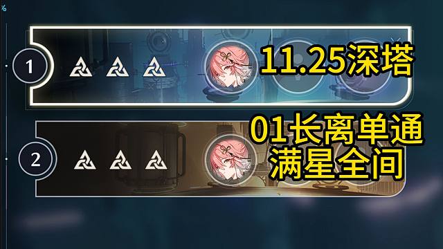 膨胀了，但01长离单通满星中12左4右4【11.25深塔】