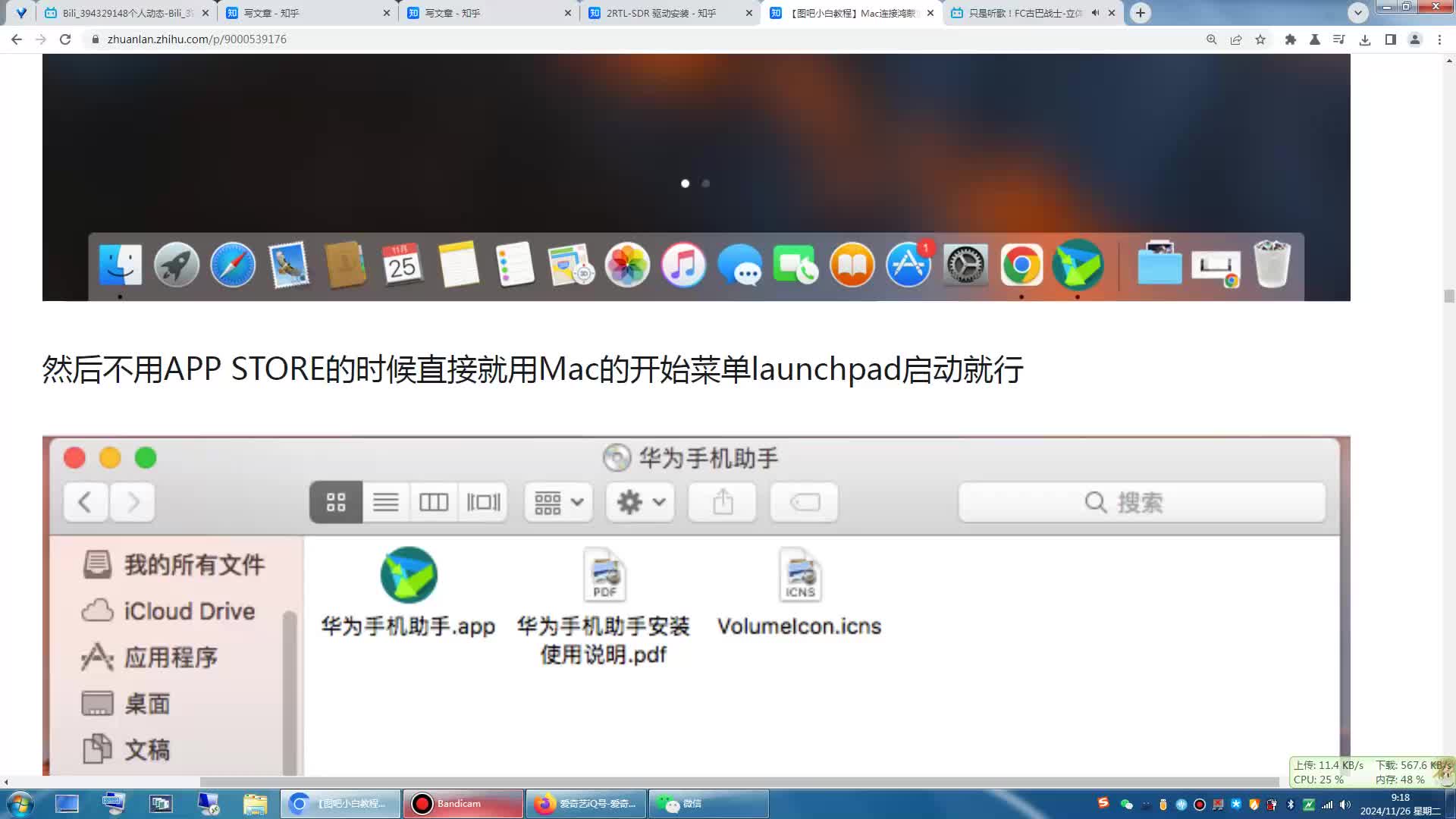 【图吧小白教程】Mac连接鸿蒙设备（华为荣耀手机助手）