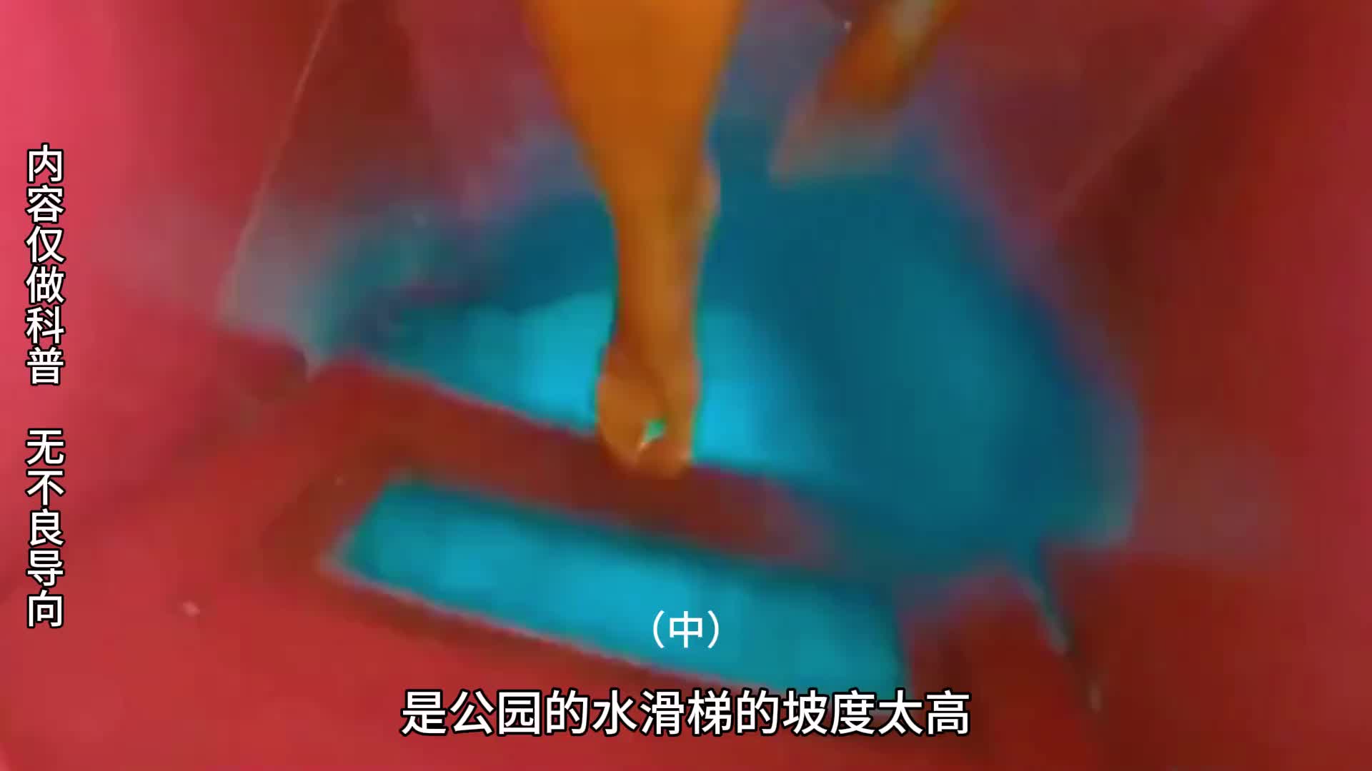 四个轰动全球的水滑梯，带来欢乐的水滑梯，却夺人生命的利器？ 2