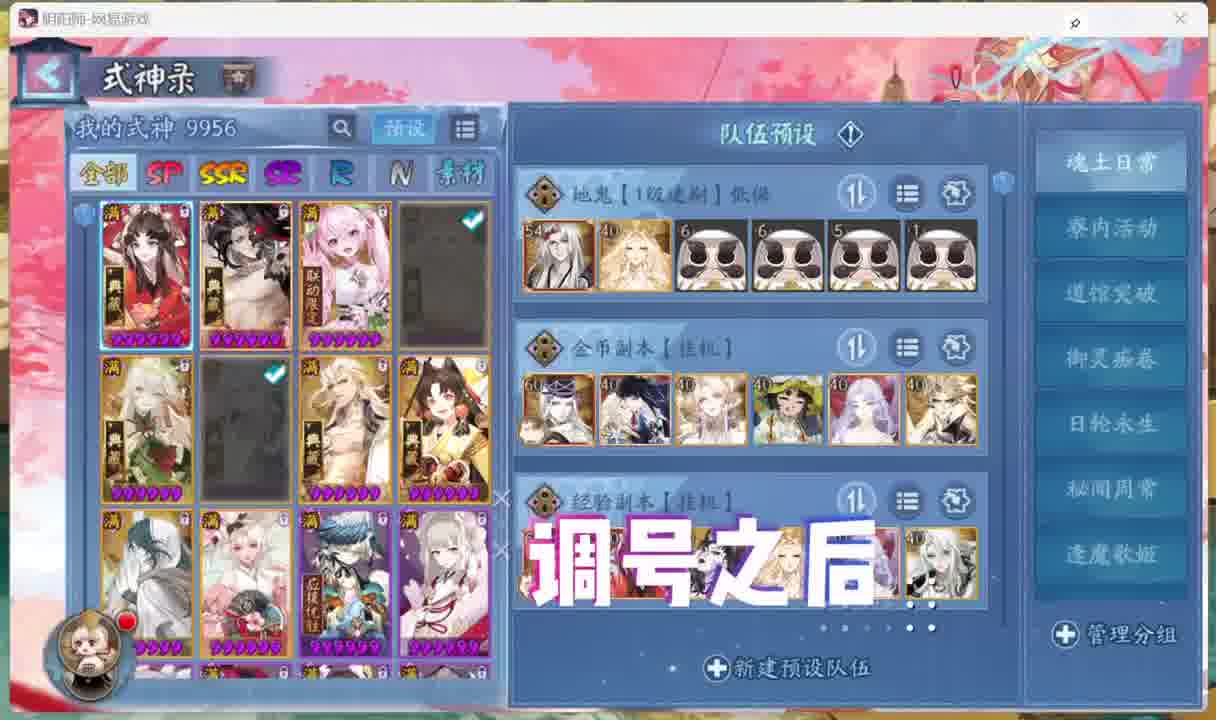 阴阳师阵容搭配全套