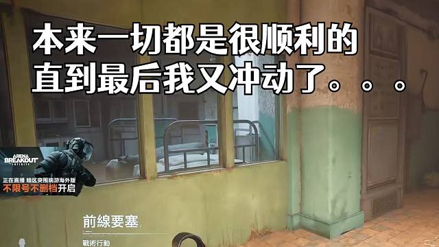 本来一切都很顺利，直到最后我又冲动了。。。
