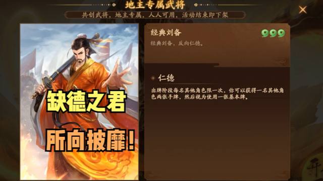 【缺德刘备】缺德之君！则所向披靡也！