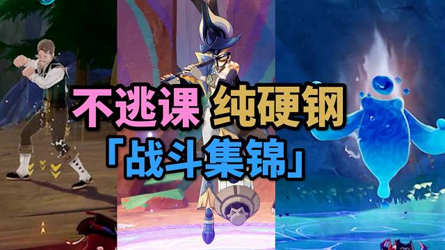 【原神】精彩！正面硬刚地方传奇！纯享受战斗！专挑难得打~！