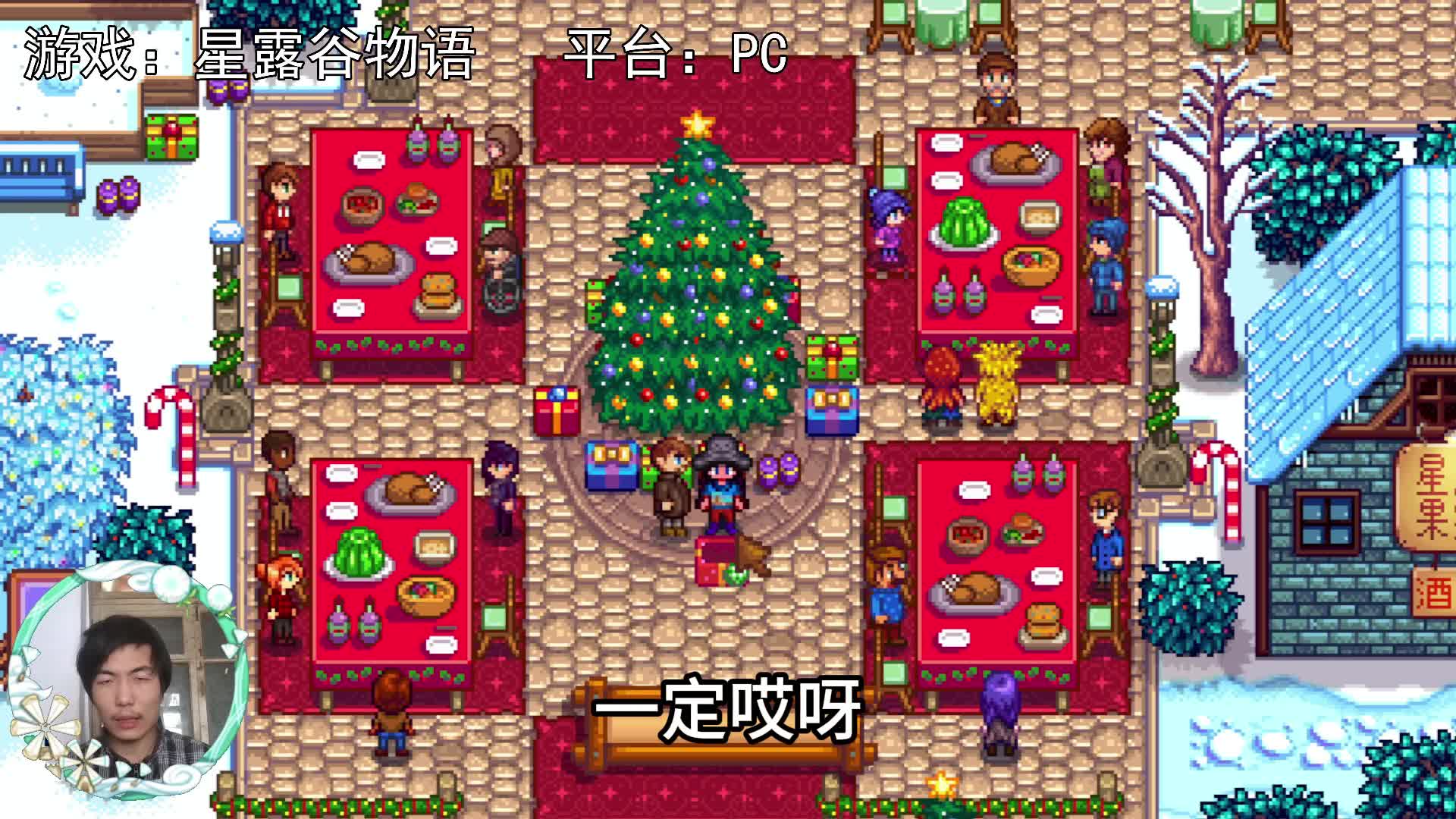 【星露谷物语】送礼，和卡罗琳关系好了！