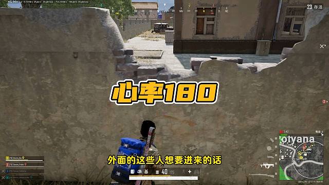 绝地求生：房区26人决赛圈，心率狂飙180，投掷物惊险破局