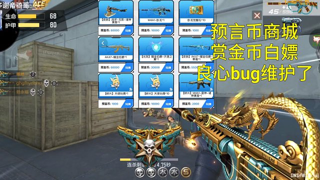 【CF手游】S4逆天预言币商城可以白嫖黑金币武器和皮肤已经维护了！