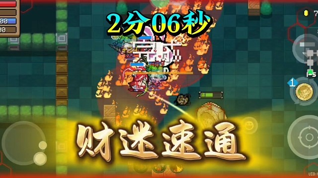 元气骑士：财迷机甲速通，2分06秒现实时间，还能突破！