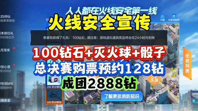 CF手游:火线安全宣传领100钻石！