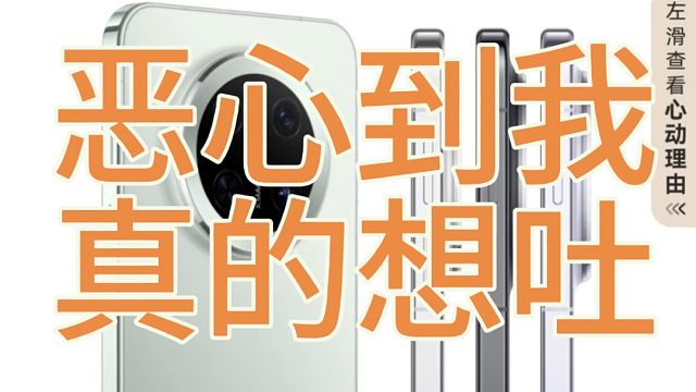 华为mate70这次真的失望透顶