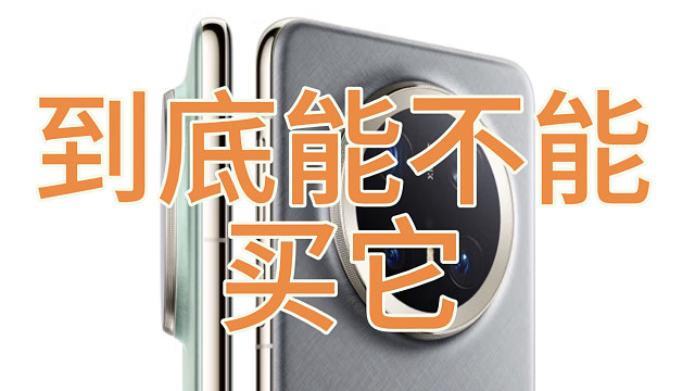 华为mate70到底值不值得买它