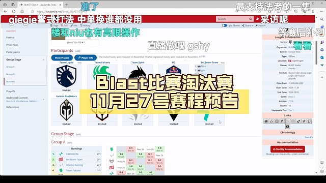 Blast比赛淘汰赛11月27号赛程预告【辉耀计划DOTA2】
