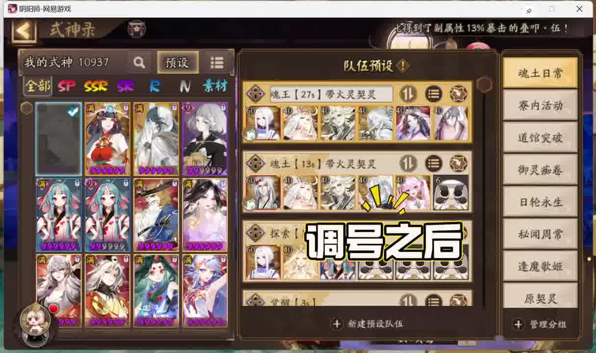 最专业最细致全阵容 阴阳师全预设阵容