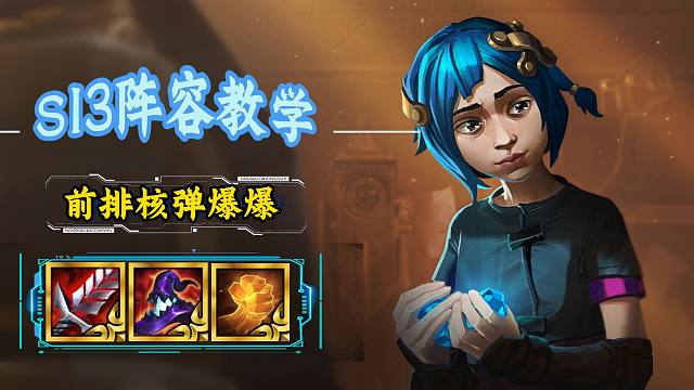 S13前排核弹爆爆